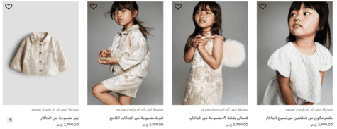 إتش آند إم الأطفال والرضع