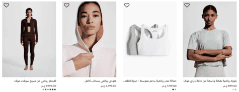 إتش آند إم الملابس الرياضية
