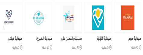 طلبات الصيدلية